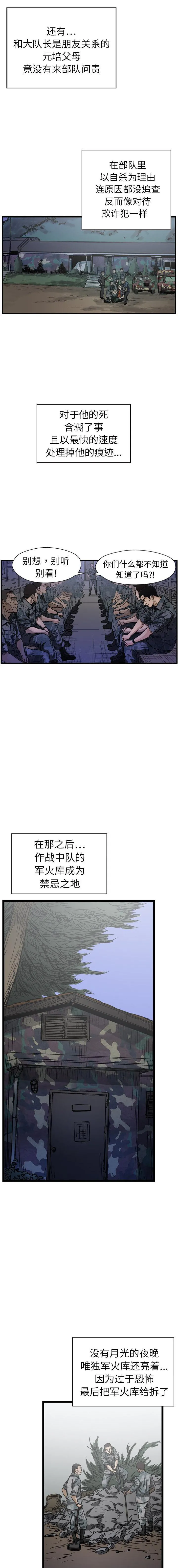 GP-禁区守卫1-26 开始阅读 第103页