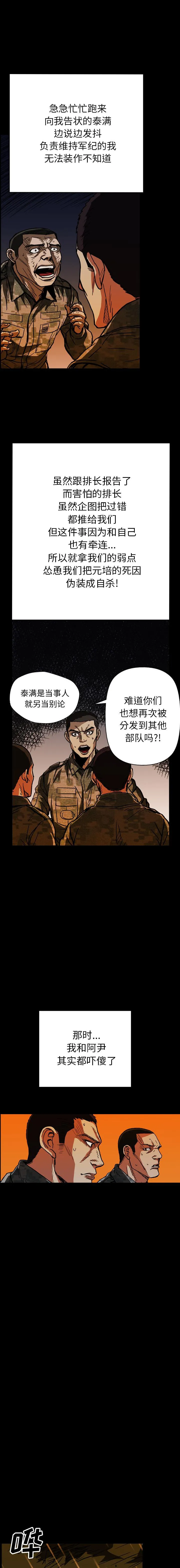 GP-禁区守卫1-26 开始阅读 第362页