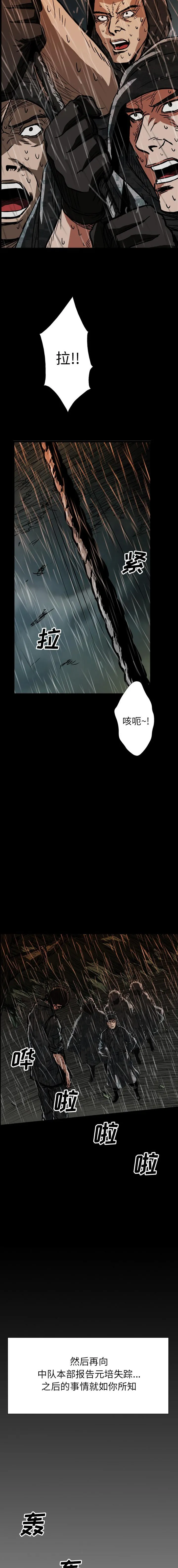 GP-禁区守卫1-26 开始阅读 第364页