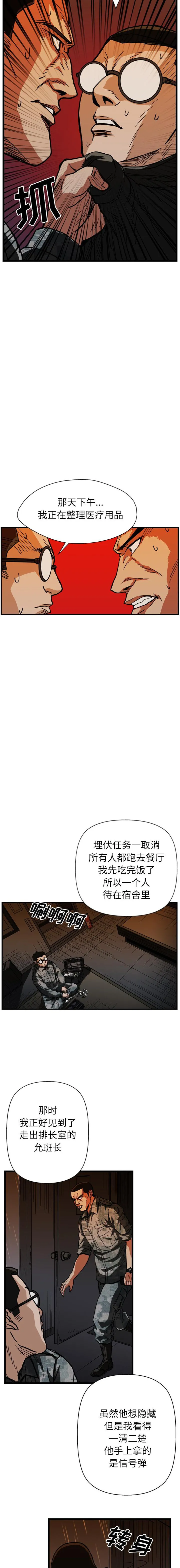 GP-禁区守卫1-26 开始阅读 第370页