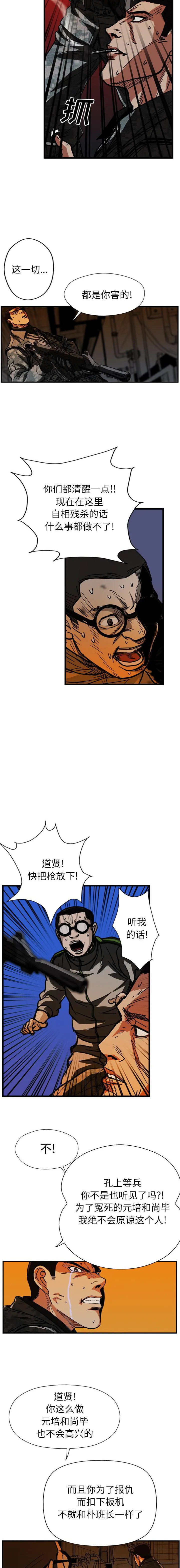 GP-禁区守卫1-26 开始阅读 第377页