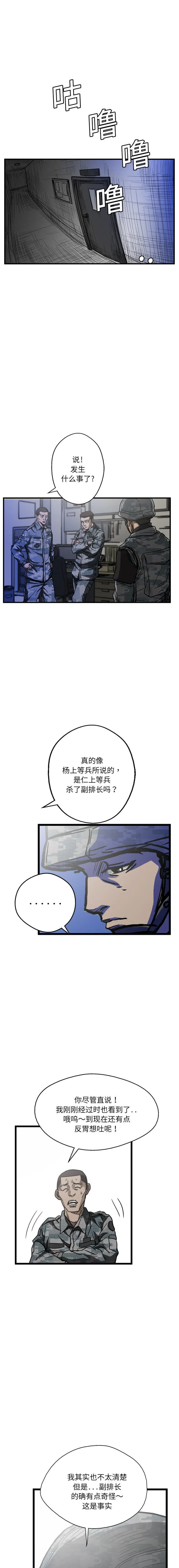 GP-禁区守卫1-26 开始阅读 第72页