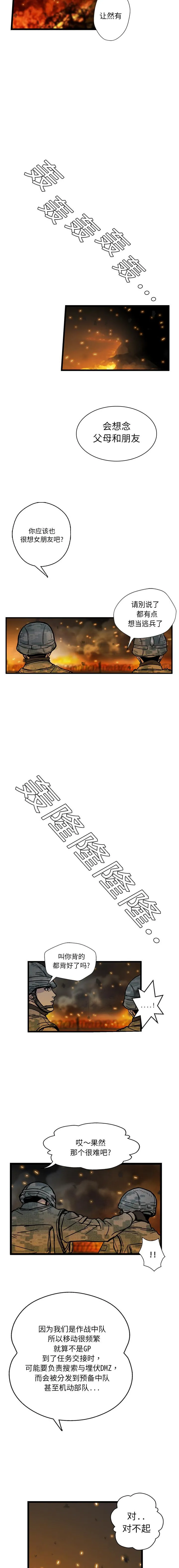 GP-禁区守卫1-26 开始阅读 第25页