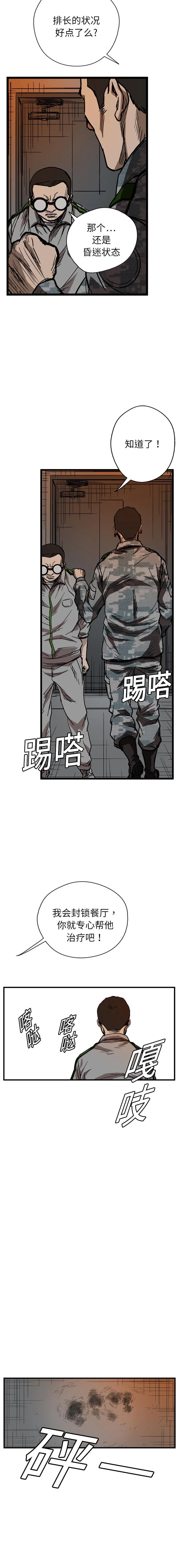 GP-禁区守卫1-26 开始阅读 第54页