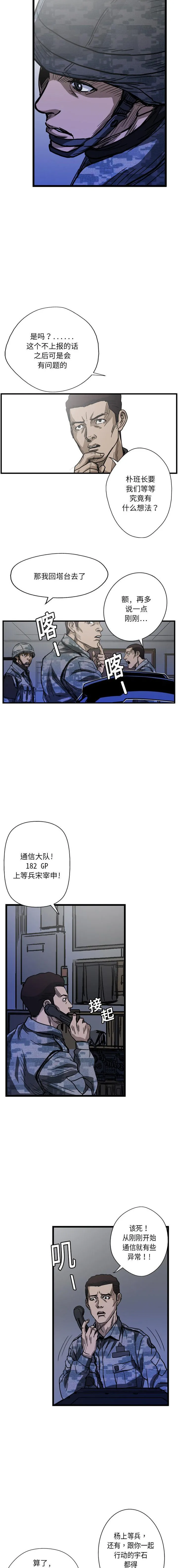 GP-禁区守卫1-26 开始阅读 第73页