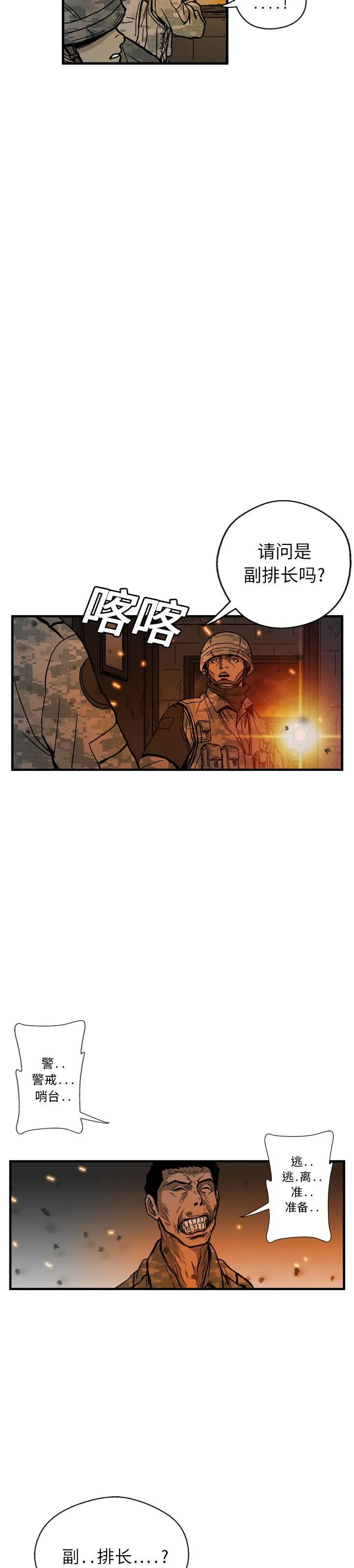 GP-禁区守卫1-26 开始阅读 第29页