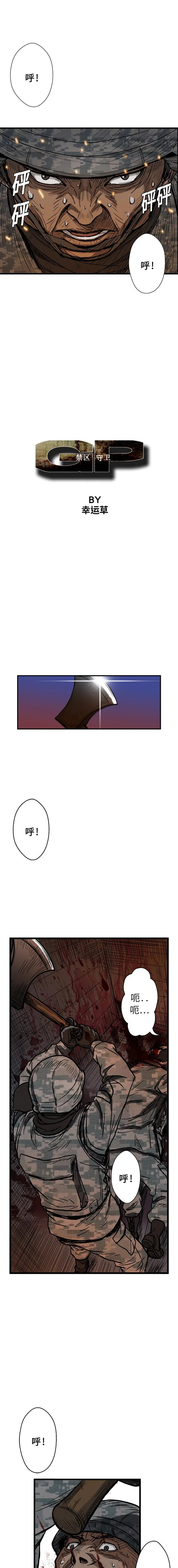 GP-禁区守卫1-26 开始阅读 第35页