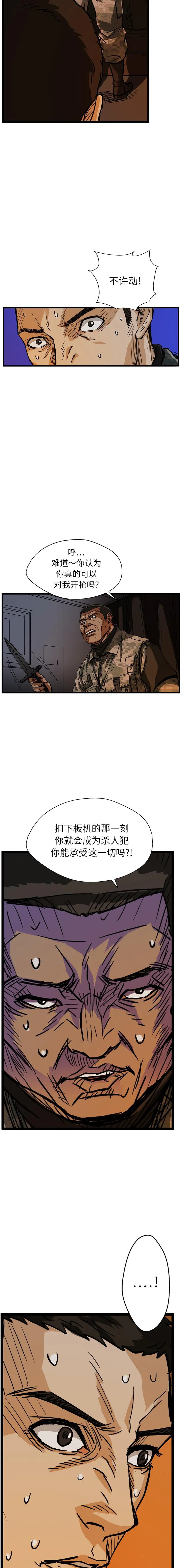 GP-禁区守卫1-26 开始阅读 第120页