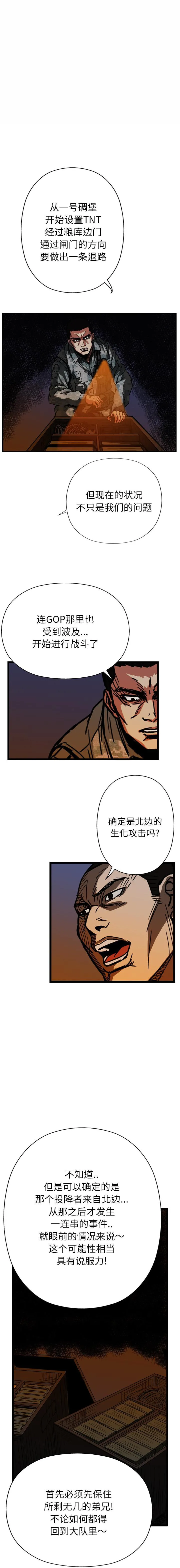 GP-禁区守卫1-26 开始阅读 第301页
