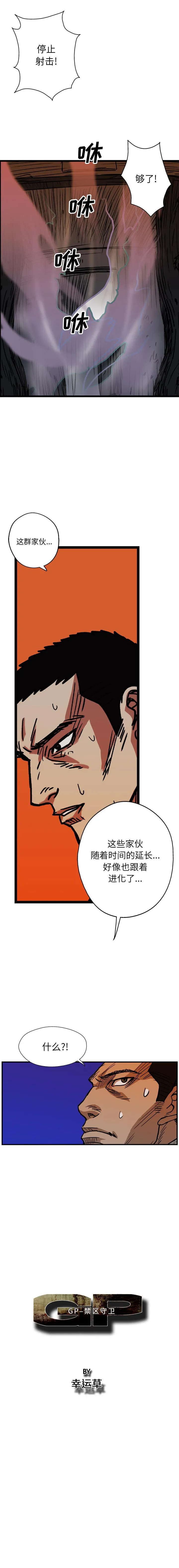 GP-禁区守卫1-26 开始阅读 第293页
