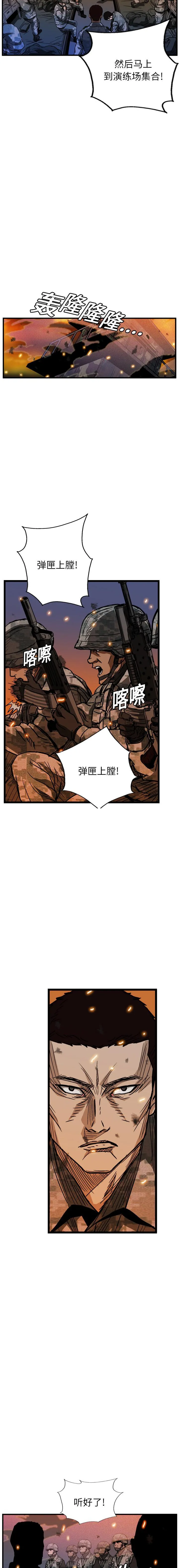 GP-禁区守卫1-26 开始阅读 第138页