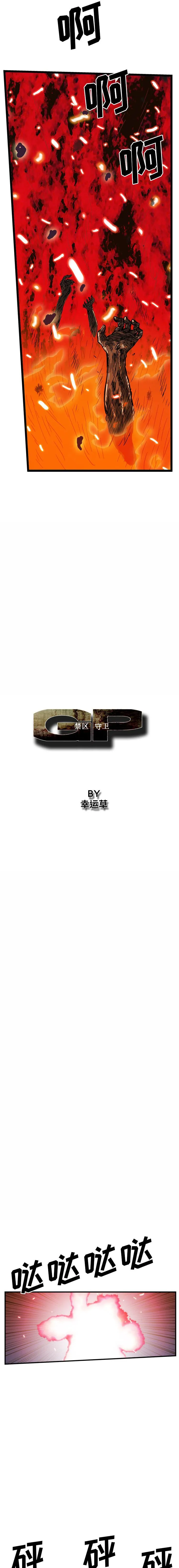 GP-禁区守卫1-26 开始阅读 第405页