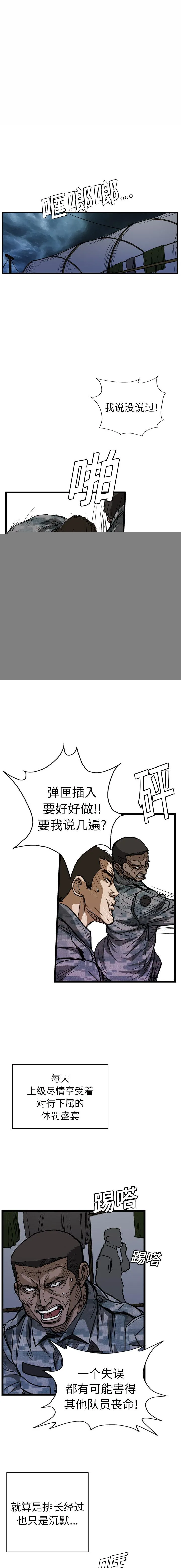 GP-禁区守卫1-26 开始阅读 第84页