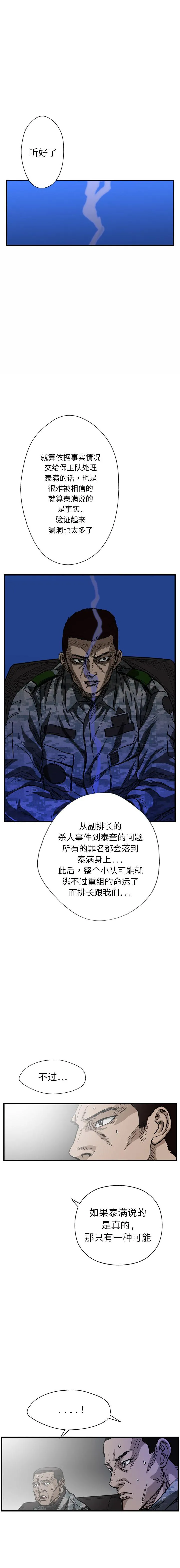GP-禁区守卫1-26 开始阅读 第69页
