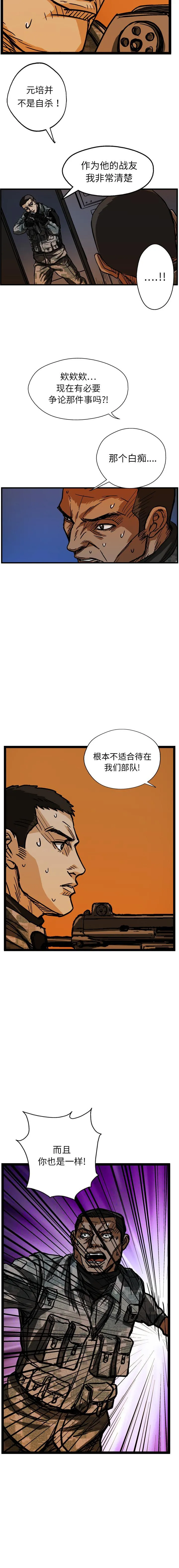 GP-禁区守卫1-26 开始阅读 第121页