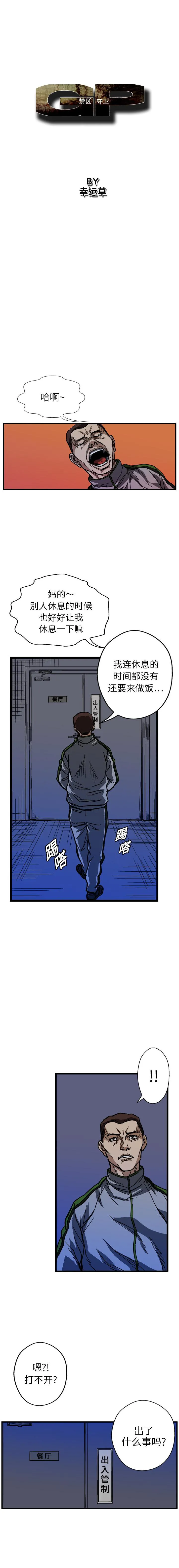 GP-禁区守卫1-26 开始阅读 第133页