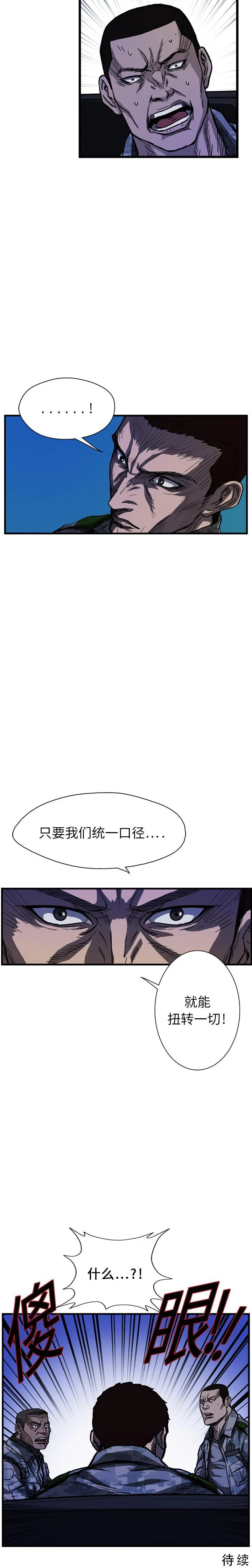 GP-禁区守卫1-26 开始阅读 第68页