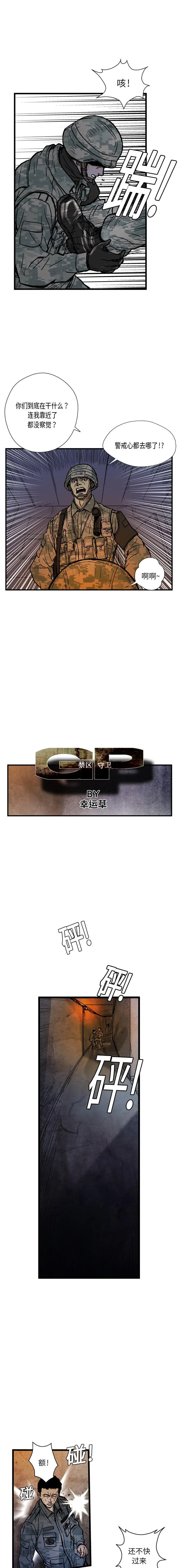 GP-禁区守卫1-26 开始阅读 第17页