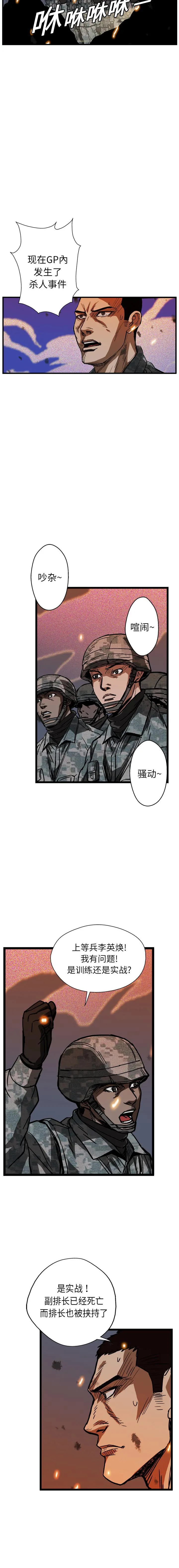 GP-禁区守卫1-26 开始阅读 第139页
