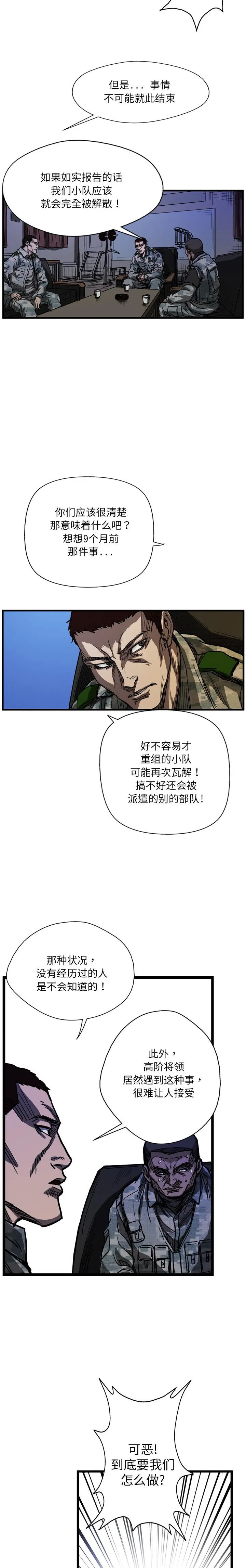 GP-禁区守卫1-26 开始阅读 第67页