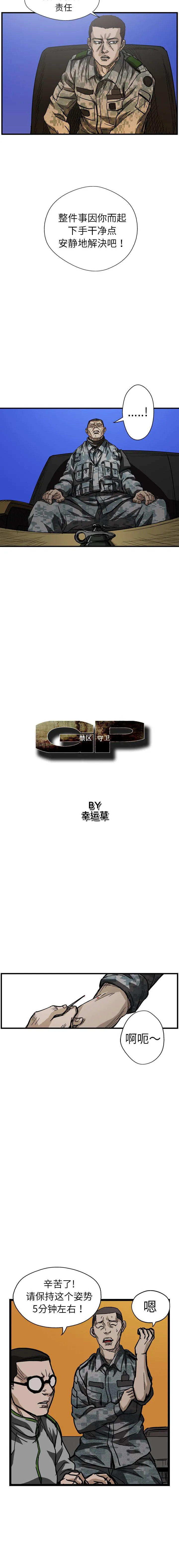 GP-禁区守卫1-26 开始阅读 第105页
