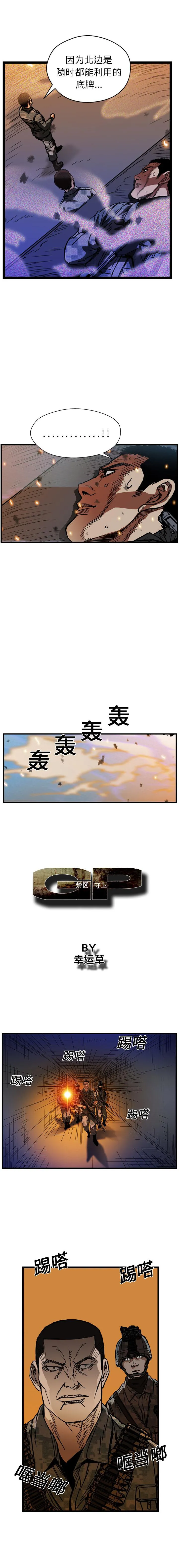 GP-禁区守卫1-26 开始阅读 第183页