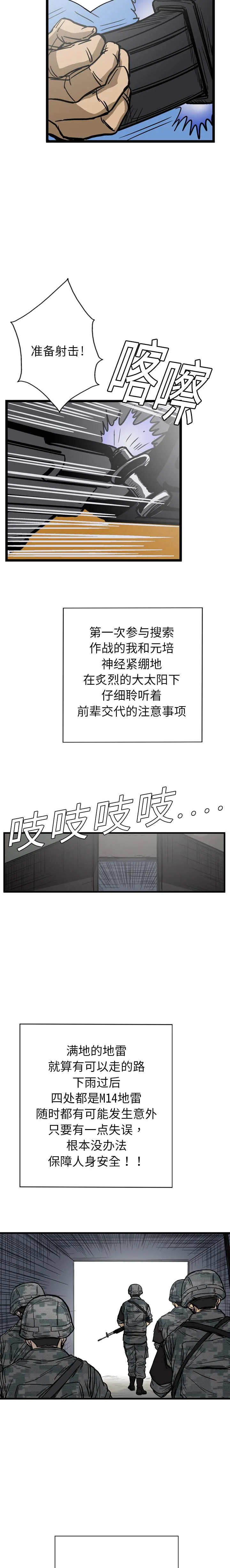 GP-禁区守卫1-26 开始阅读 第81页