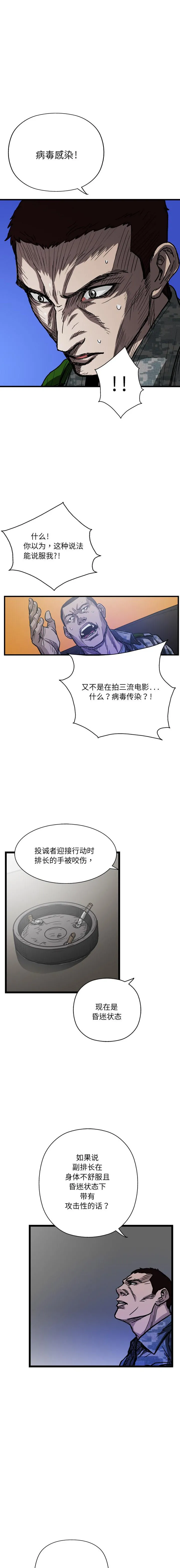 GP-禁区守卫1-26 开始阅读 第70页