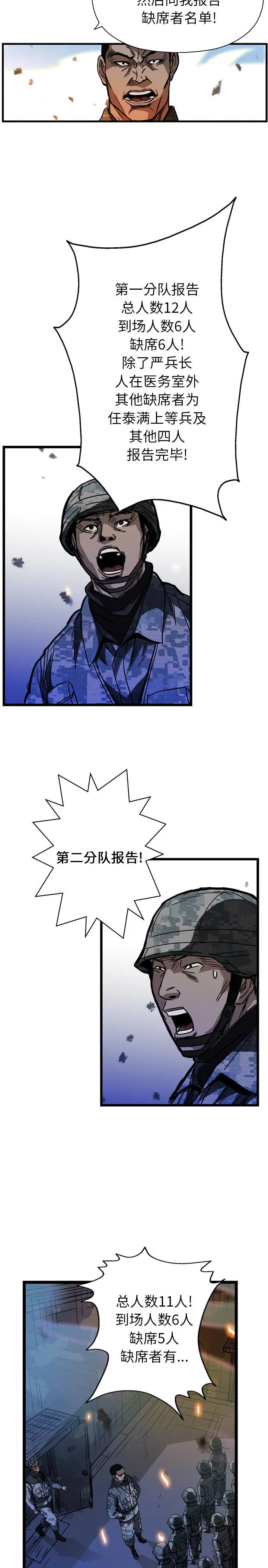 GP-禁区守卫1-26 开始阅读 第174页