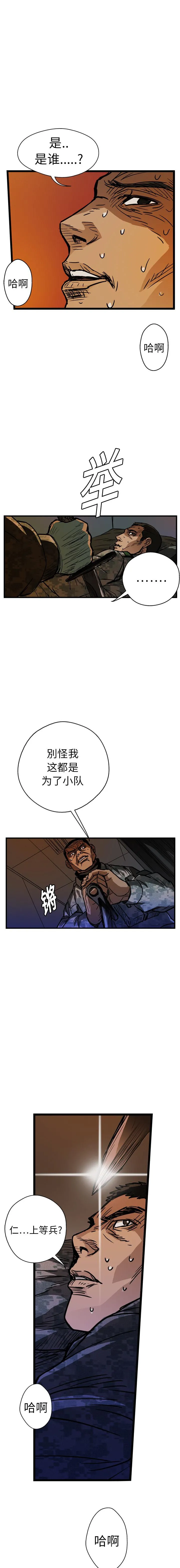 GP-禁区守卫1-26 开始阅读 第113页