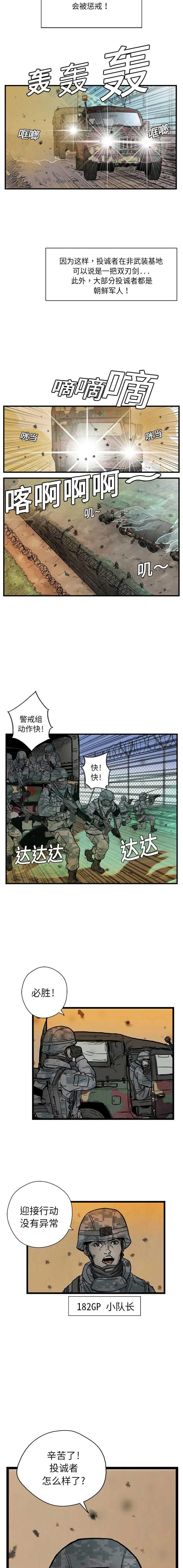 GP-禁区守卫1-26 开始阅读 第4页