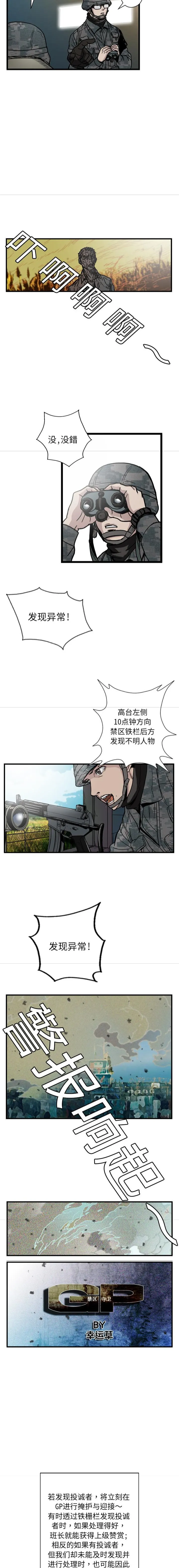GP-禁区守卫1-26 开始阅读 第3页