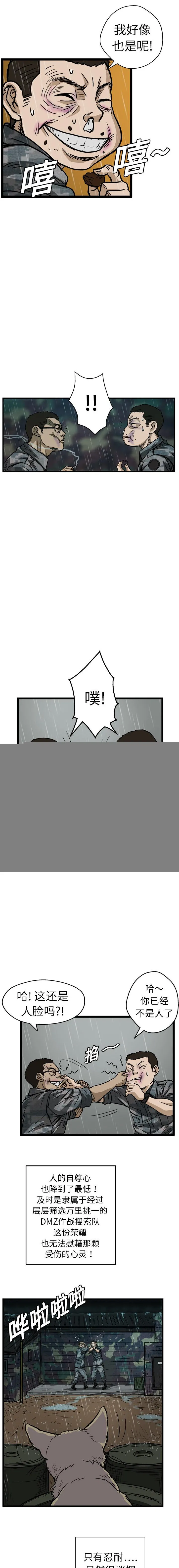 GP-禁区守卫1-26 开始阅读 第86页