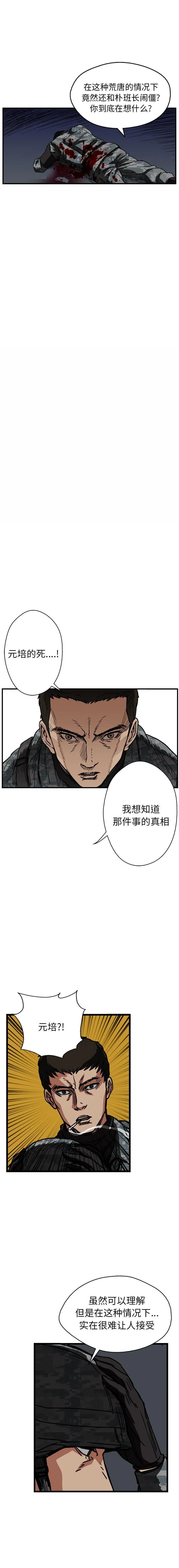 GP-禁区守卫1-26 开始阅读 第229页
