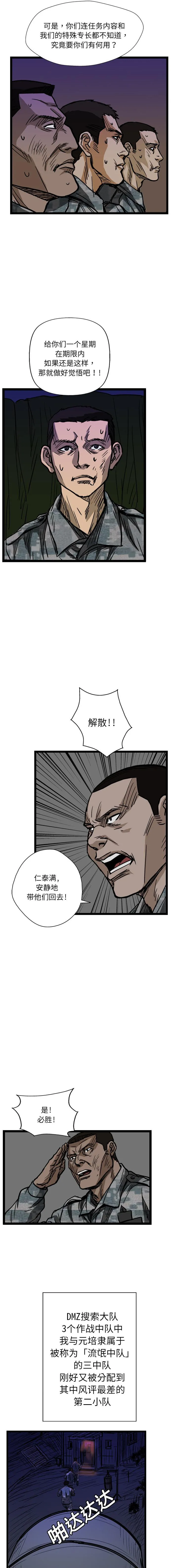 GP-禁区守卫1-26 开始阅读 第79页
