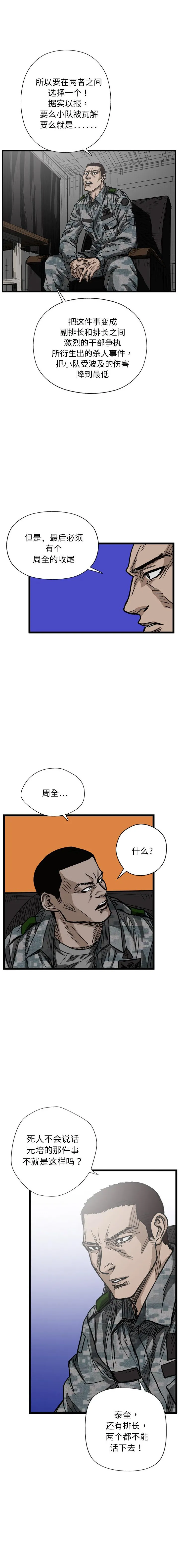 GP-禁区守卫1-26 开始阅读 第76页