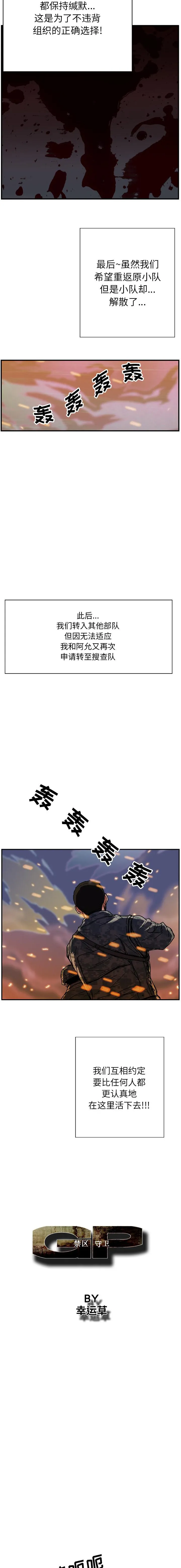 GP-禁区守卫1-26 开始阅读 第273页