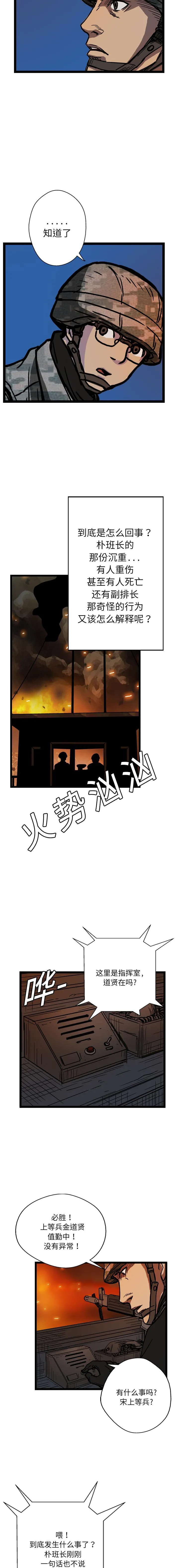 GP-禁区守卫1-26 开始阅读 第63页