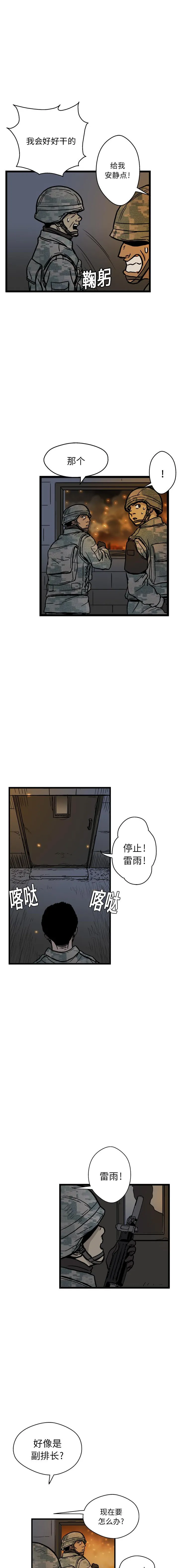 GP-禁区守卫1-26 开始阅读 第28页