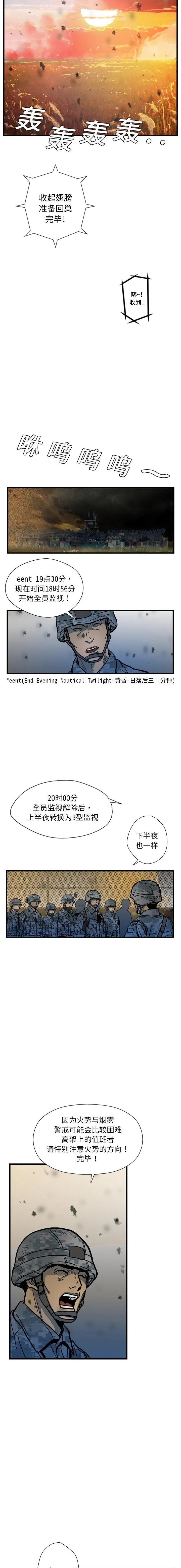 GP-禁区守卫1-26 开始阅读 第12页