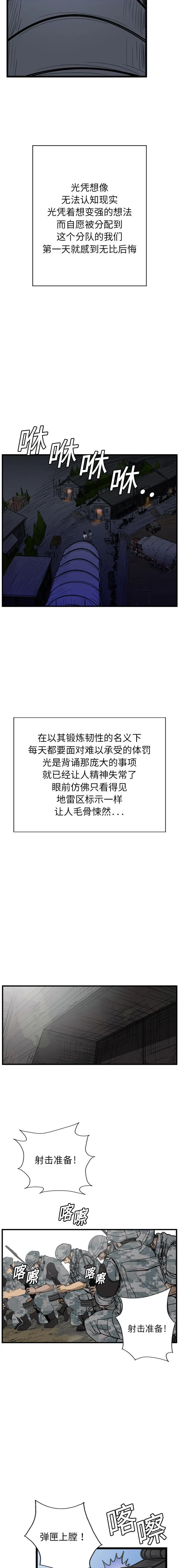GP-禁区守卫1-26 开始阅读 第80页
