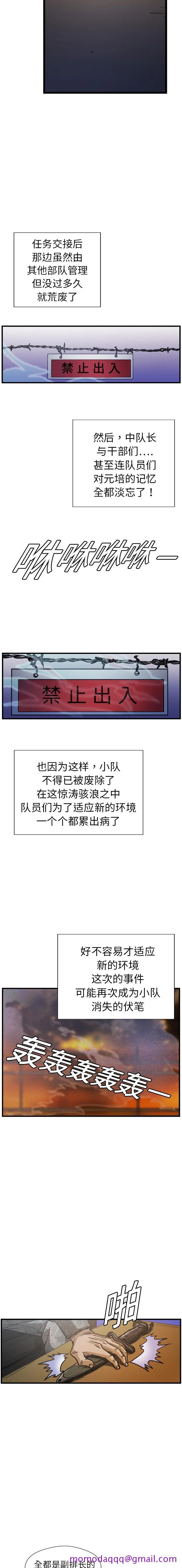 GP-禁区守卫1-26 开始阅读 第104页