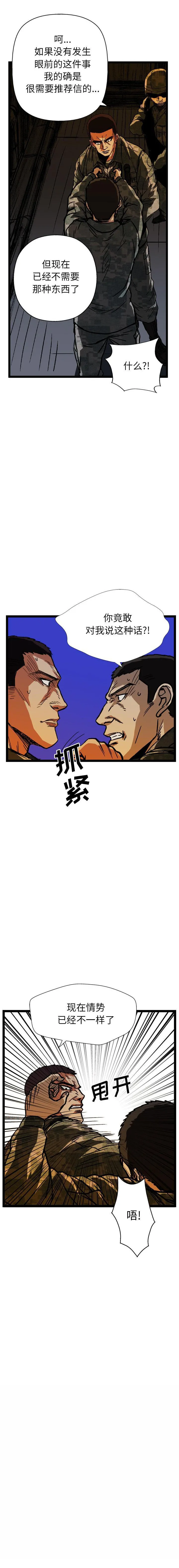 GP-禁区守卫1-26 开始阅读 第367页