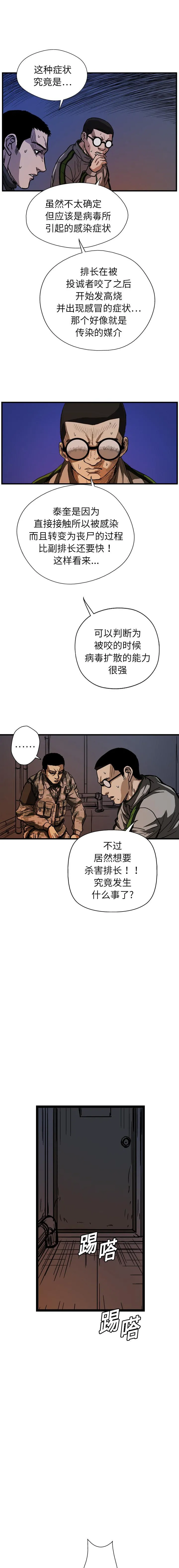 GP-禁区守卫1-26 开始阅读 第144页