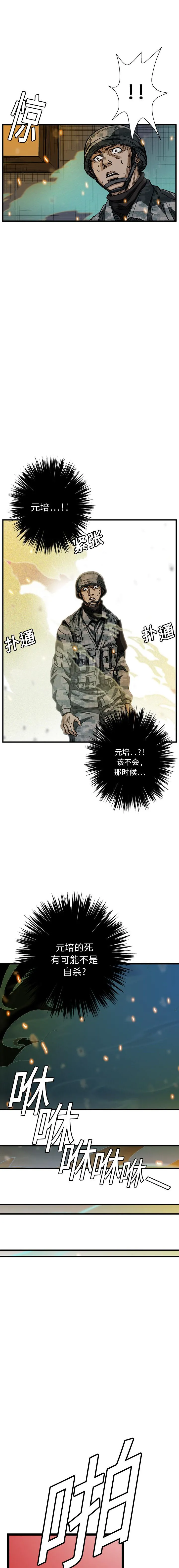 GP-禁区守卫1-26 开始阅读 第77页