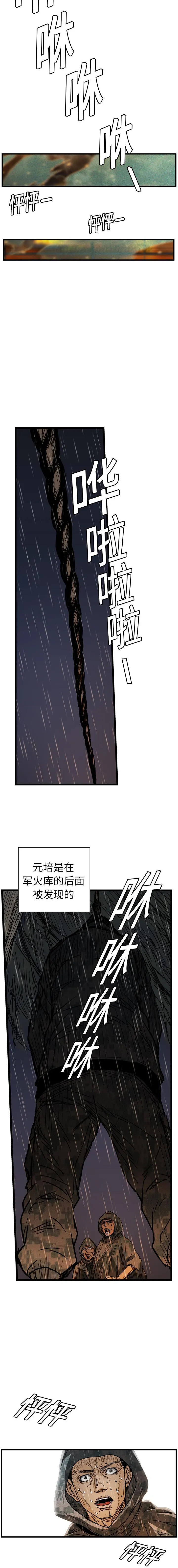 GP-禁区守卫1-26 开始阅读 第102页