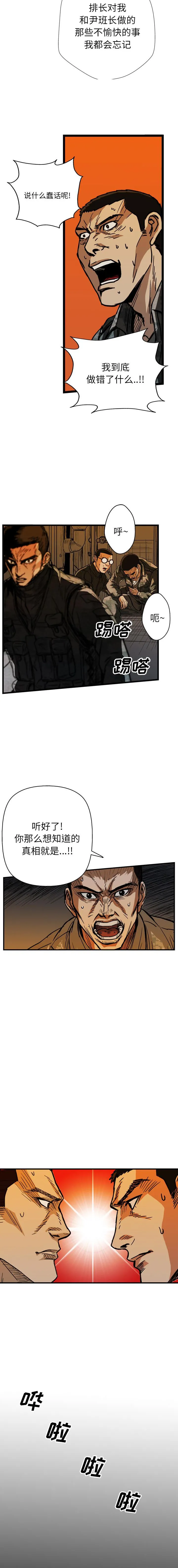 GP-禁区守卫1-26 开始阅读 第358页