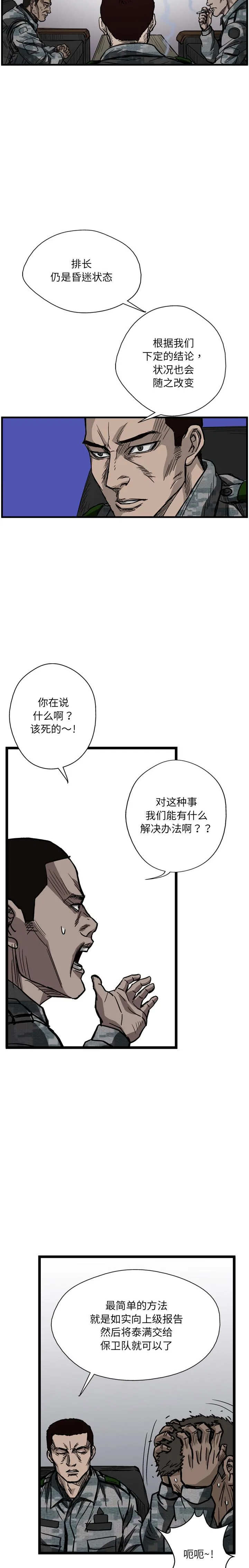 GP-禁区守卫1-26 开始阅读 第66页