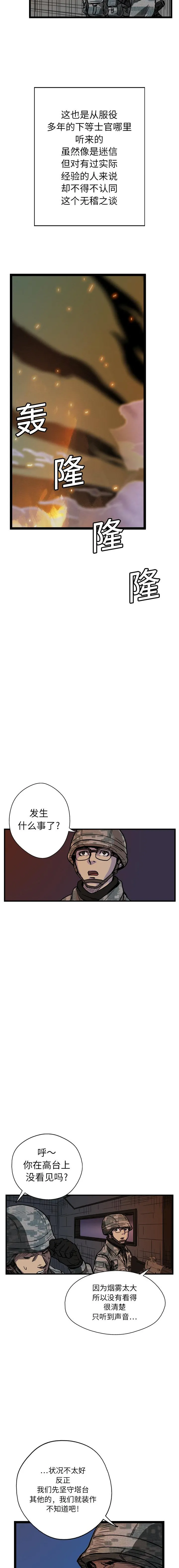 GP-禁区守卫1-26 开始阅读 第62页