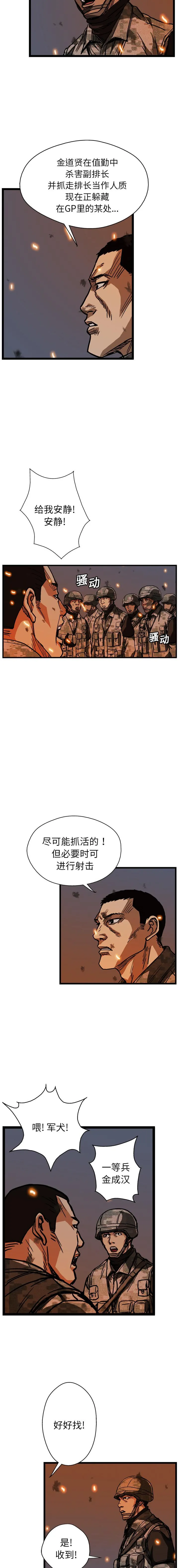 GP-禁区守卫1-26 开始阅读 第141页